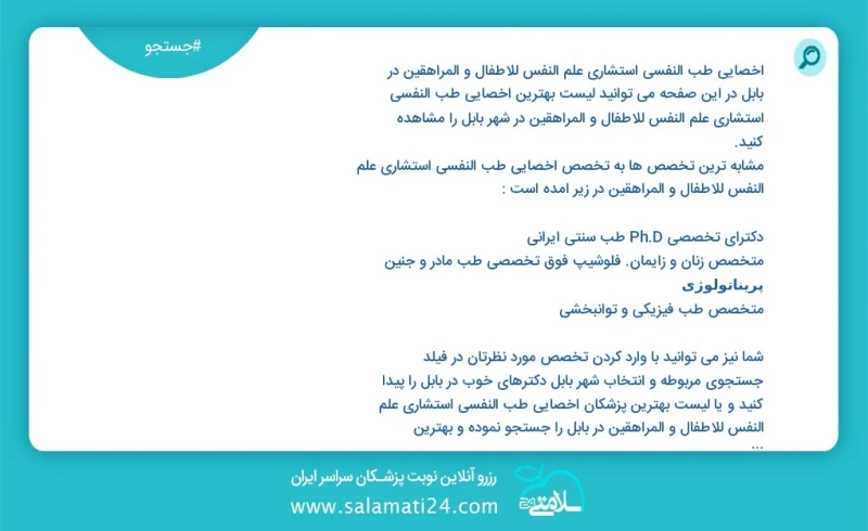 وفق ا للمعلومات المسجلة يوجد حالي ا حول141 اخصائي طب النفسي استشاري علم النفس للاطفال و المراهقين في بابل في هذه الصفحة يمكنك رؤية قائمة الأ...